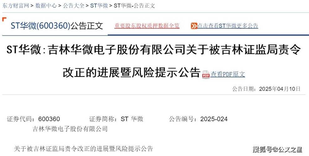 卓锦股份（688701）投资者索赔进入半年倒计时，华微电子（600360）索赔案持续推进