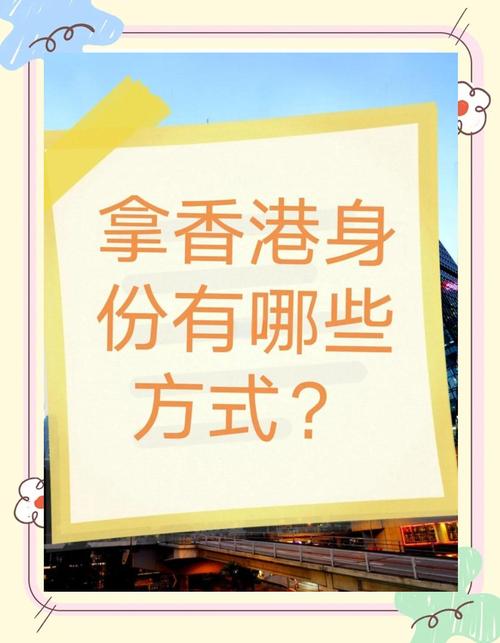 香港精准最准资料免费：揭秘香港生活信息获取的便捷之道