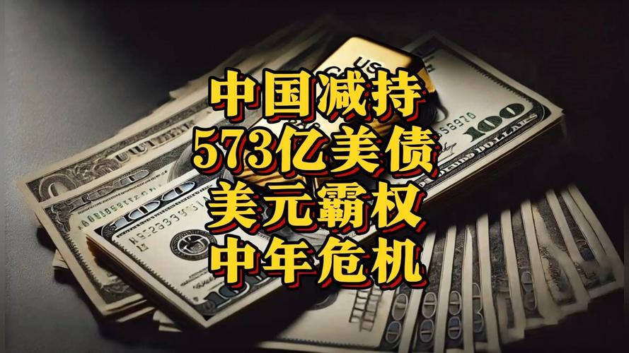 人民日报刊文：美债震荡动摇美元霸权根基