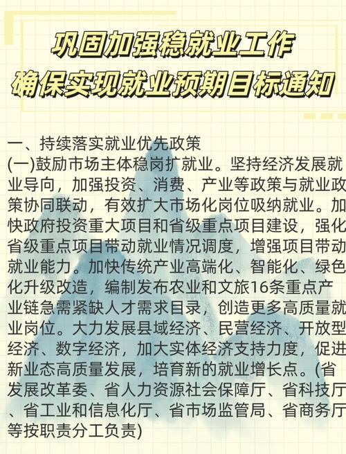 稳就业稳经济五方面若干举措将成熟一项出台一项