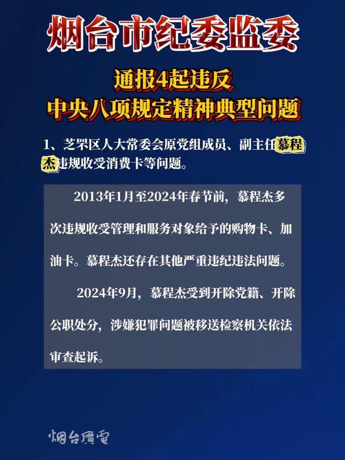 上海通报5起违反中央八项规定精神问题